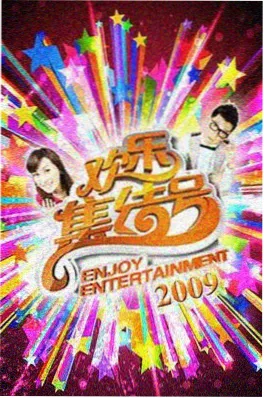 厨房革命 综艺海报